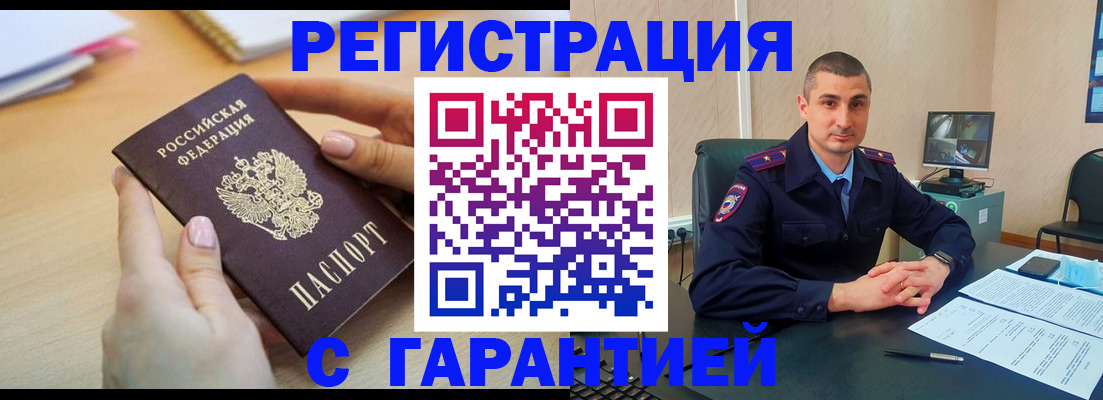 временная регистрация поиск в Мирном