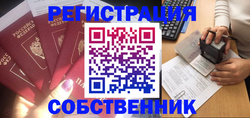 временная регистрация в Мирном