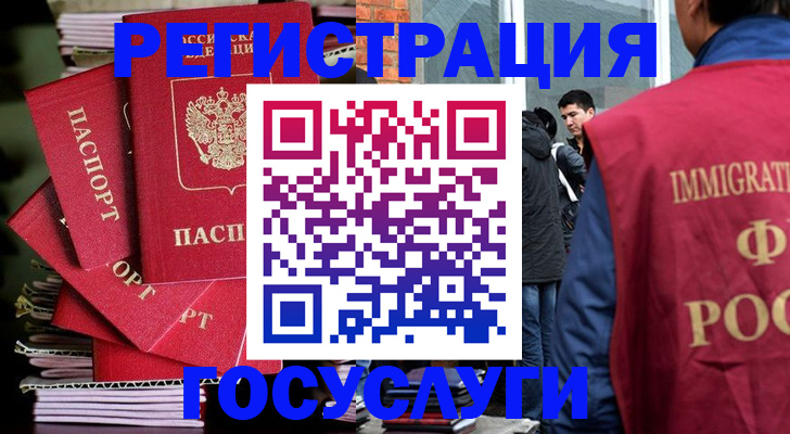 временная регистрация законно в Мирном